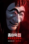 A nagy pénzrablás: Korea (2022–)