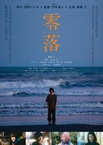 Reiraku (2023)