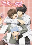 Sekai-Ichi Hatsukoi (2011–2011)