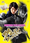 Samurai High School (2009–2009)