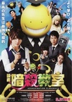 Ansatsu Kyoshitsu (2015)