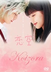 Koizora (2008–2008)
