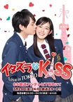 Itazura na Kiss: Love in TOKYO (2013–2015)