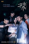 Goohaejwoe (2017–2017)