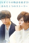 Kasa wo Motanai Aritachi wa (2016–2016)