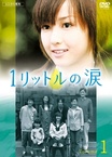 1 Litre no Namida (2005–2005)
