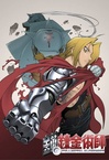 Fullmetal Alchemist – A bölcsek kövének nyomában (2003–2004)