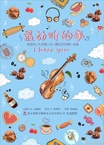 Zui Dong Ting De Shi (2019–2019)