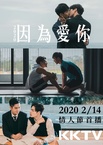 Yin Wei Ai Ni (2020–2020)