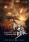 Chang An Shi Er Shi Chen (2019–2019)