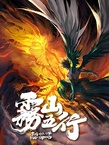 Wu Shan Wu Xing (2020–2020)