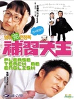 Yeongeo Wanjeon Jeongbok (2003)