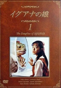 Iguana no Musume (1996–1996)