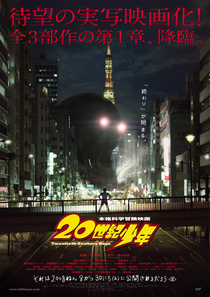 20-seiki Shonen: Honkaku Kagaku Boken Eiga (2008)