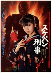 Sukeban Deka II: Shojo Tekkamen Densetsu (1985–1986)