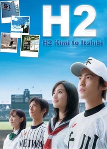 H2: Kimi to Itahibi (2005–2005)