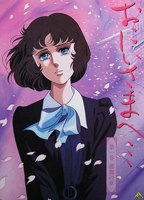 Onii-sama e… (1991–1992)