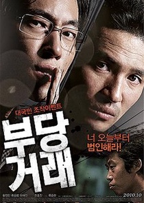 Boo dang geo rae (2010)