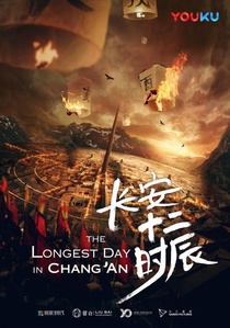 Chang An Shi Er Shi Chen (2019–2019)