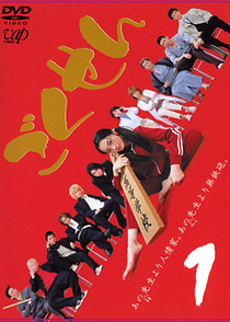 Gokusen (2002–2008)