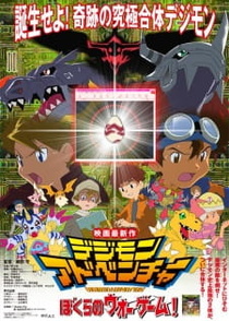 Digimon: Az igazi film (2000)