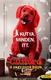 Clifford, a nagy piros kutya (2021)