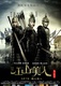 A yan királysága / Az uralkodó harcosai (2008)