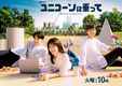 Unicorn ni Notte (2022–2022)