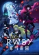 RWBY: Hyousetsu Teikoku (2022–2022)