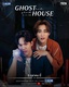 Ghost Host, Ghost House (2022–2022)
