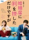 Konin Todoke ni Han wo Oshita dake desu ga (2021–2021)