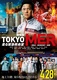 Gekijoban Tokyo MER: Hashiru Kinkyuukyuumeishitsu (2023)