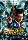Gyakuten Saiban (2012)
