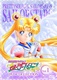 Bishoujo Senshi Sailor Moon Sailor Stars (1996–1997)