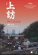 Petition (2009)