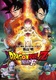 Dragon Ball Z: Fukkatsu no F (2015)