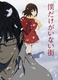 Boku Dake ga Inai Machi (2016–2016)
