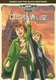 Romeo no Aoi Sora (1995–1995)