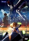 Hoshi no Koe (2002)