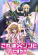 Kore wa Zombie Desu ka? (2011–2011)