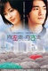 Heung joh chow heung yau chow (2003)