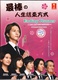 Saikou no Jinsei no Owarikata ~Ending Planner~ (2012–2012)