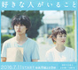 Suki na Hito ga Iru Koto (2016–2016)