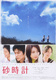 Sunadokei (2008)
