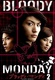 Bloody Monday 2: Pandora no Hako (2010–2010)