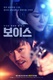 Voice (2017–2017)
