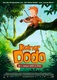 A kis Dodo / Dodo, az orangután (2008)