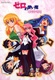 Zero no Tsukaima: Princesses no Rondo (2008–2008)