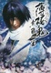 Musical Hakuouki – Saito Hajime-hen (2012)