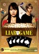Liar Game (2007–2009)